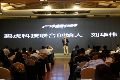 户外新物种 2018碧虎科技产品发布会暨全国招商会引领广告制作新浪潮