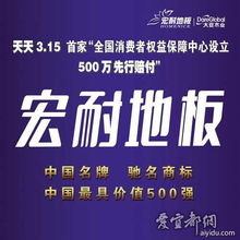 宏耐地板宜都专卖店盛大开业，引领家居新风尚