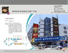 温州户外广告牌 制作、发布与亮化工程的全方位解析